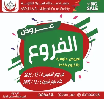 Ofertas de cooperativa Abdullah Al Mubarak Kuwait de 4 a 6 diciembre 2025 Ofertas de sucursales