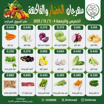 Jleeb co-op Kuwait Offers from 4 to 5 December 2025 Vegetable and Fruit Festival Offers
