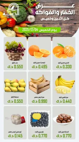 Daiya co-op Kuwait Offers Thursday 4 December Vegetable and fruit offer