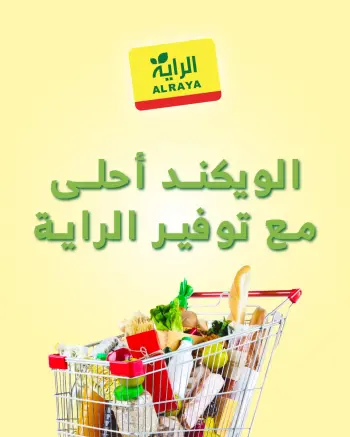 Ofertas de Mercado Al Rayah Arabia Saudita de 4 a 6 diciembre 2025 Ofertas de fin de semana