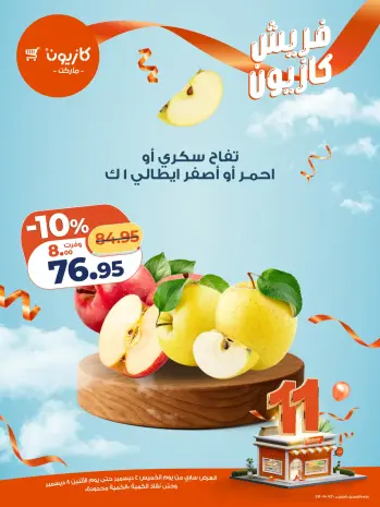 Kazyon Market Egypt Offers from 4 to 8 December 2025 Fresh deals