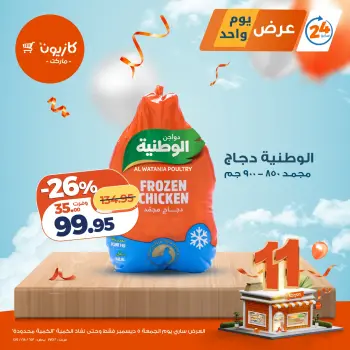 Kazyon Market Egypt Offers Friday 5 December One day offer