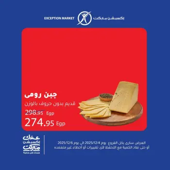 Exception Market Egypt Offers from 4 to 6 December 2025 Weekend Deals