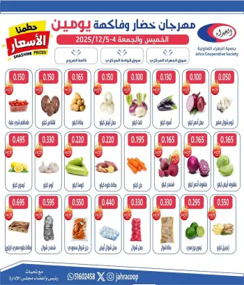 Offres Coopérative Jahra Koweït de 4 à 5 décembre 2025 Offres du Festival des Fruits et Légumes