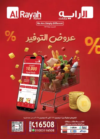 Al Rayah Market Egypt Offers from 1 to 14 December 2025 Saving Deals