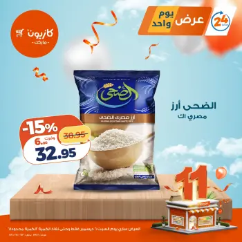 Kazyon Market Egypt Offers Saturday 6 December One day offer