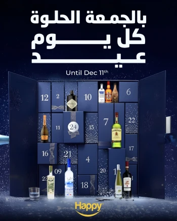 عروض مركز تسوق هابي لبنان من 5 حتى 11 ديسمبر 2025 عروض بالجمعة الحلوة كل يوم عيد