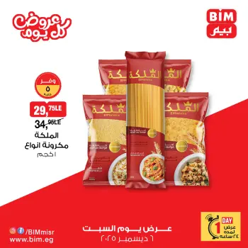 BIM Market Egypt Offers Saturday 6 December Everyday offers