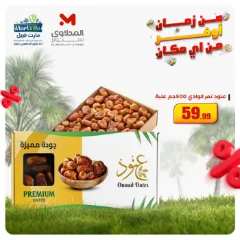 El Mahlawy Stores Egypt Offers from 4 to 10 December 2025 Dates Festival offers