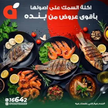 Panda Egypt Offers from 5 to 11 December 2025 Seafood Deals