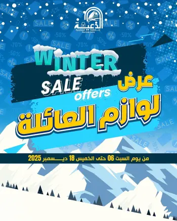 Daiya co-op Kuwait Offers from 6 to 18 December 2025 Family supplies offers