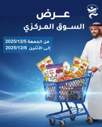 عروض جمعية الخالدية التعاونية الكويت من 5 حتى 8 ديسمبر 2025 عرض السوق المركزى