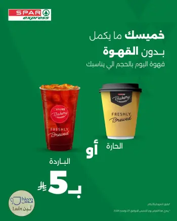SPAR Saudi Arabia Offers Saturday 6 December Coffee offers
