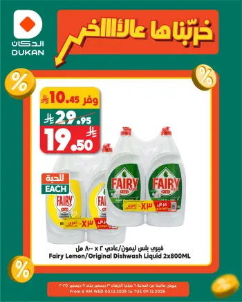 Ofertas de Dukan Arabia Saudita de 3 a 9 diciembre 2025 Arruinamos completamente las ofertas
