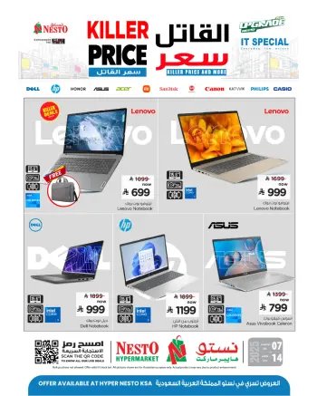 عروض نستو السعودية من 7 حتى 14 ديسمبر 2025 عروض السعر القاتل