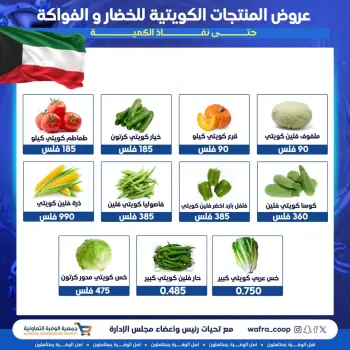 عروض جمعية الوفرة التعاونية الكويت من 6 حتى 12 ديسمبر 2025 عروض الخضار والفواكه