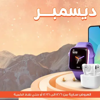 عروض جملة ماركت مصر من 6 حتى 21 ديسمبر 2025 عروض ديسمبر