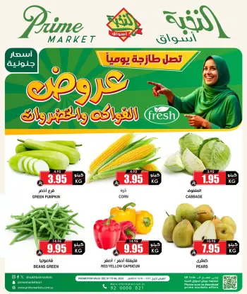 Ofertas de Prime Mercados Arabia Saudita de 7 a 8 diciembre 2025 Ofertas frescas