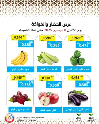Ofertas de cooperativa Mod Kuwait lunes 8 diciembre Oferta de frutas y verduras
