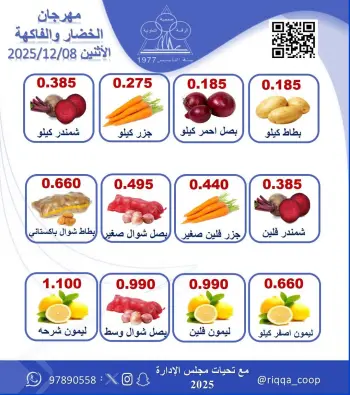 Riqqa co-op Kuwait Offers Monday 8 December Vegetable and Fruit Festival Offers