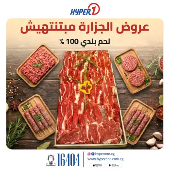 Hyperone Egypt Offers from 7 to 13 December 2025 Butchery Department Offers
