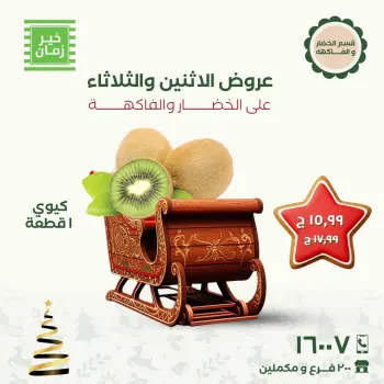 Kheir Zaman Egypt Offers from 8 to 9 December 2025 Monday and Tuesday offers