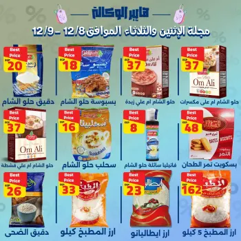 Ofertas de Al Wakala hiper Egipto de 8 a 9 diciembre 2025 OFERTAS ESPECIALES DE 2 DÍAS