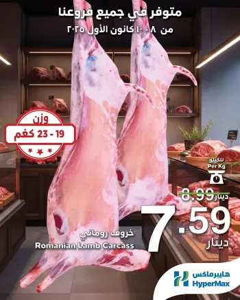 عروض هايبرماكس الأردن من 8 حتى 10 ديسمبر 2025 عروض تسوق أكثر وفر أكثر