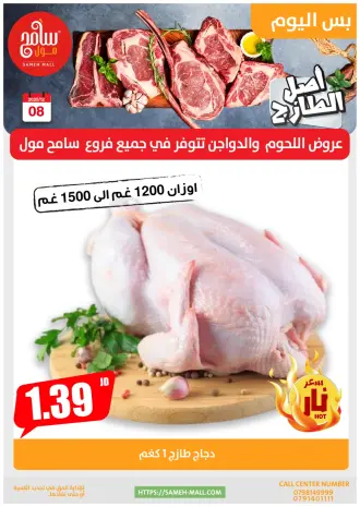 عروض سامح مول الأردن الاثنين 8 ديسمبر 2025 عروض اليوم الواحد