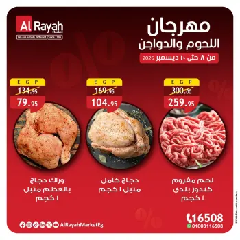 Al Rayah Market Egypt Offers from 8 to 10 December 2025 Meat and poultry offers