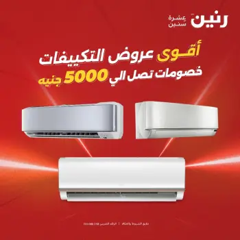 Raneen Egypt Offers from 9 to 10 December 2025 Most Powerful Air Conditioner Offers