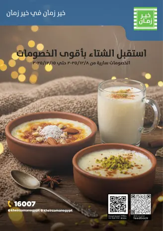Kheir Zaman Egypt Offers from 8 to 15 December 2025 Winter Offers