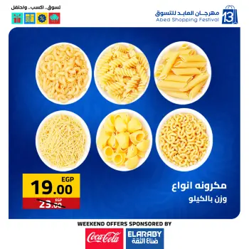 عروض العابد هايبر ماركت مصر من 11 حتى 13 ديسمبر 2025 عروض المهرجان السنوى