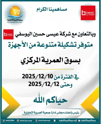 Omariya co-op Kuwait Offers from 10 to 12 December 2025 Appliance Deals