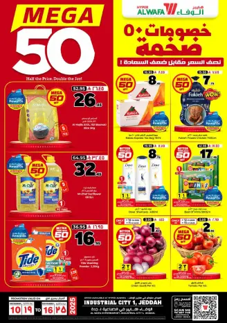 Ofertas de Hipermercado Al Wafa  Jeddah  de 10 a 16 diciembre Ofertas XXL
