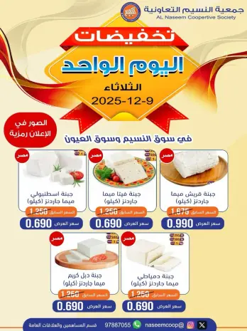 Naseem co-op Kuwait Offers Tuesday 9 December One-day discounts