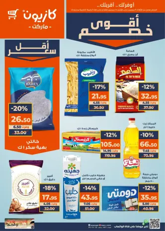 Kazyon Market Egypt Offers from 9 to 15 December 2025 Super Sale