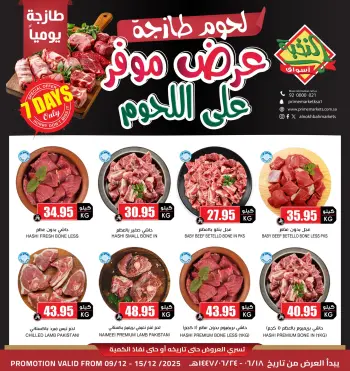 Ofertas de Prime Mercados Arabia Saudita de 9 a 15 diciembre 2025 Ofertas de carne