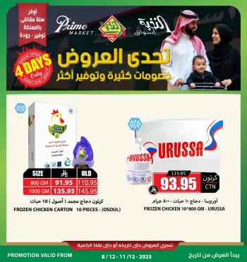 Ofertas de Prime Mercados Arabia Saudita de 8 a 11 diciembre 2025 Ofertas de desafío
