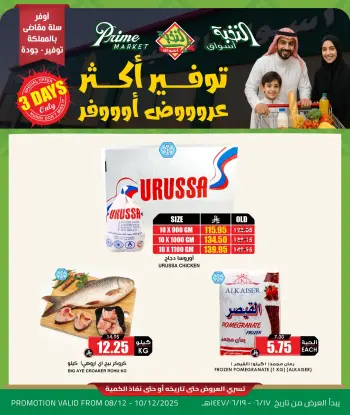 Ofertas de Prime Mercados Arabia Saudita de 8 a 10 diciembre 2025 Ofertas de ahorro