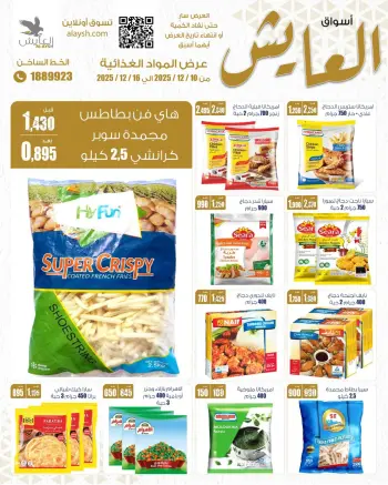 Al Ayesh market Kuwait Offers from 10 to 16 December 2025 Food offers