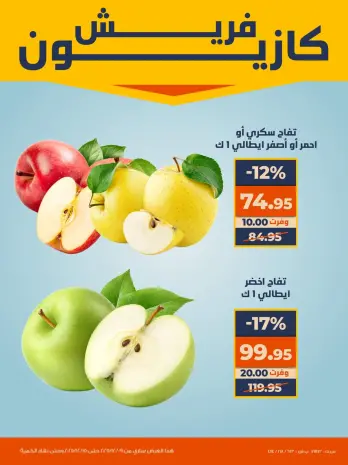 Kazyon Market Egypt Offers from 9 to 15 December 2025 Fresh deals
