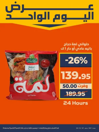 Kazyon Market Egypt Offers Wednesday 10 December One day offer