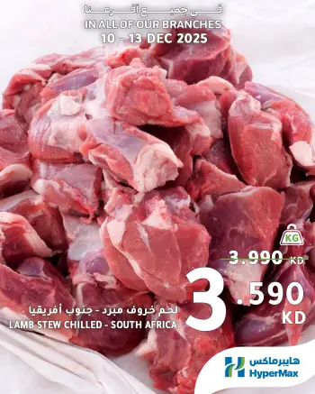 HyperMax Kuwait Offers from 10 to 13 December 2025 Fresh Food Deals
