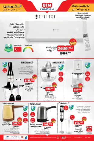 BIM Market Egypt Offers from 11 to 17 December 2025 Weekly offers