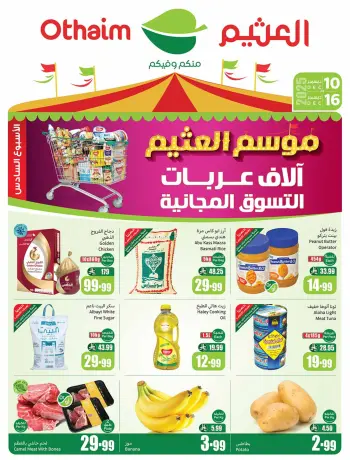 Ofertas de Mercados Othaim Arabia Saudita de 10 a 16 diciembre 2025 Ofertas de temporada de Othaim