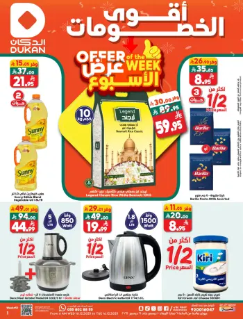 Ofertas de Dukan Arabia Saudita de 10 a 16 diciembre 2025 ofertas semanales
