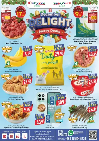 City flower  Jubail  Offers from 10 to 15 December DECEMBER DELIGHTS DEALS