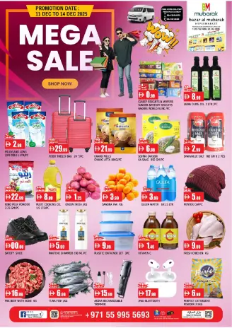 عروض سوق المبارك الإمارات من 11 حتى 14 ديسمبر 2025 تخفيضات ضخمة