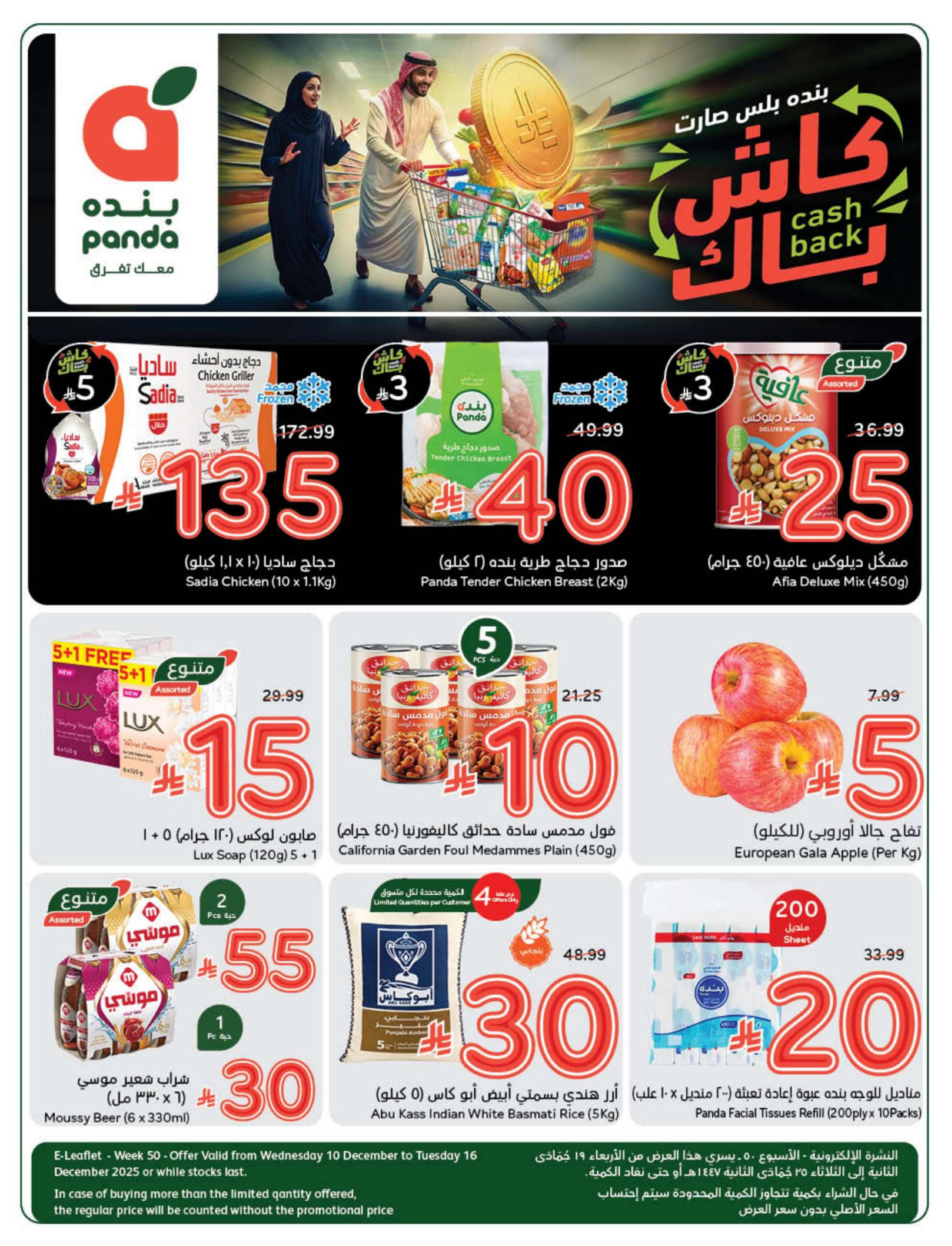 Panda Saudi Arabia Offers from 10 to 16 December 2025 Cashback offers